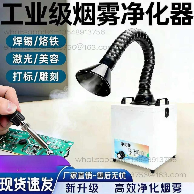 Industrial Solder Smoke Purifi - Industrial Laser Engraving Machine For Metal 评论和价格